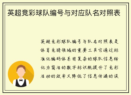 英超竞彩球队编号与对应队名对照表