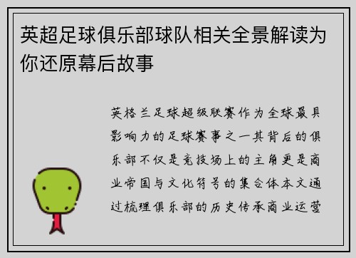 英超足球俱乐部球队相关全景解读为你还原幕后故事