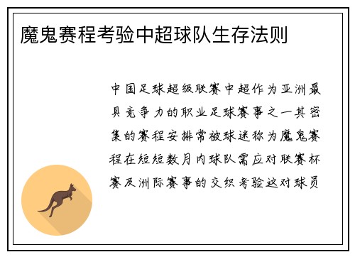 魔鬼赛程考验中超球队生存法则